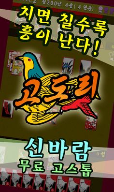 신바람 맞고 - Screenshot 2