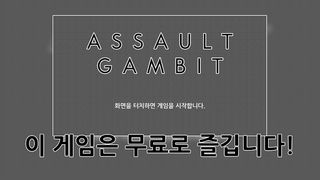 어썰트 겜빗 [ 캐주얼 액션 게임 ] - Screenshot 1
