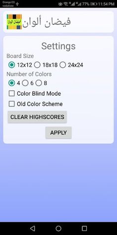 فيضان الوان - Screenshot 1