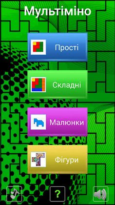 Мультимино - Screenshot 1