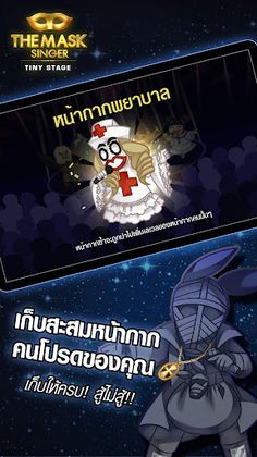 The Mask Singer - Tiny Stage - Screenshot 4