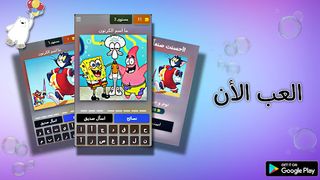 خمن اسم الكرتون - تحدي الذكاء - Screenshot 1