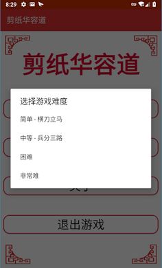 Chinese Papercutting Klotski - Screenshot 2