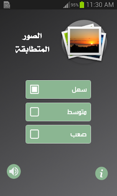 الصور المتطابقة - Screenshot 2