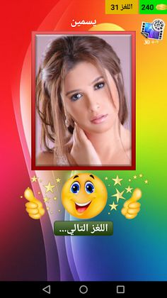 لعبة المشاهير - Screenshot 1