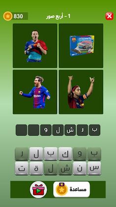 التحدي الرياضي - اسئلة كروية - Screenshot 1