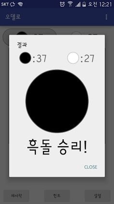 오델로 - Screenshot 4