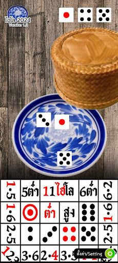 Hilo 2024 (ไฮโล) - Screenshot 2