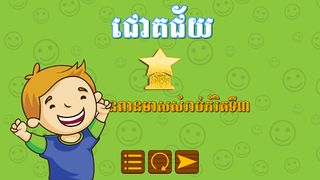 Khmer Word Game - Screenshot 3