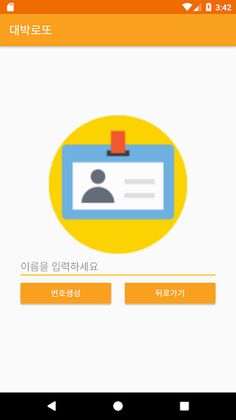 대박로또 - Screenshot 4