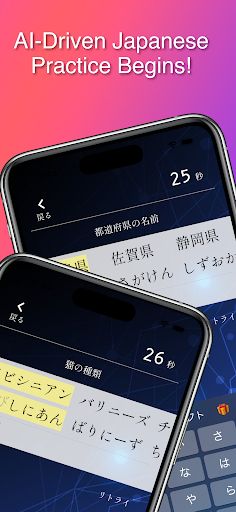 AI Typing: Learn Japanese - Screenshot 1