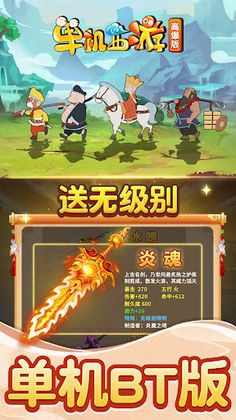 Journey to the West,Classic - Screenshot 1