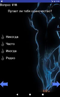 Тест: Состояние твоей души - Screenshot 4