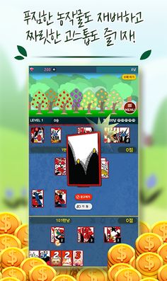 숲속의 동물 맞고 : 온 가족 힐링 고스톱 - Screenshot 3