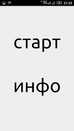 Противостояние - Screenshot 1