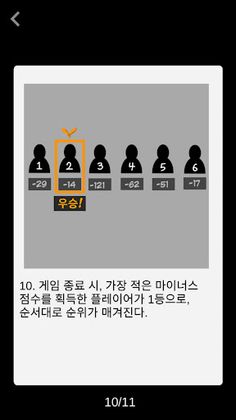 마이너스 경매(Minus Auction) - Screenshot 3