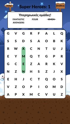 Κρυμμένες Λέξεις - Κρυπτόλεξο - Screenshot 2