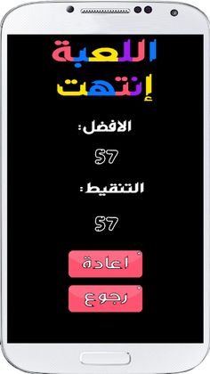 الثعبان الملون - Screenshot 2