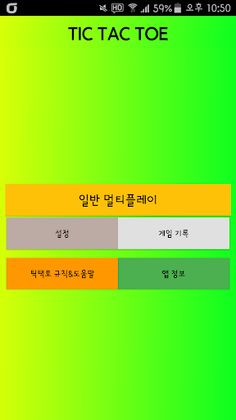 간단 틱택토 - Screenshot 1