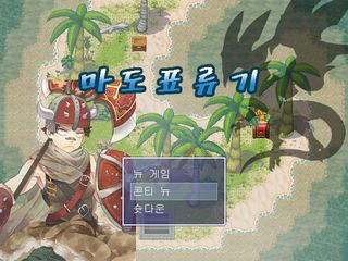 마도표류기PLUS[쯔꾸르] - Screenshot 1