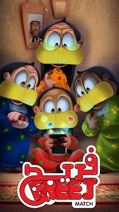 Freej Match - Screenshot 1