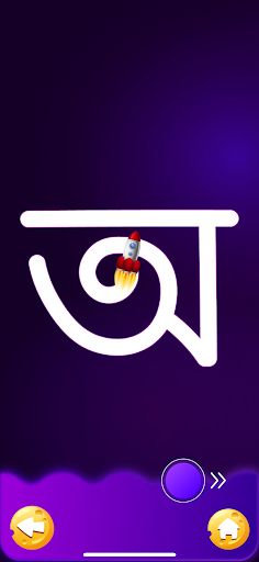 Bengali abcd (বাঙালি বর্ণমালা) - Screenshot 3