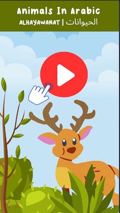 Animals in Arabic For Kids - Screenshot 1
