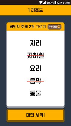 랜덤퀴즈배틀 - Screenshot 2
