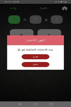 جدول الضرب بالعربي - Screenshot 4