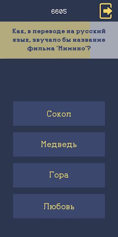 Миллионер: Викторина на время - Screenshot 4