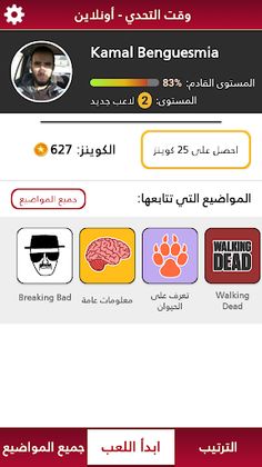 وقت التحدي - أونلاين - Screenshot 1