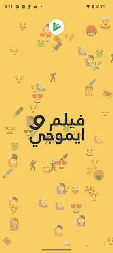 الغاز - ايموجي و فيلم - Screenshot 4