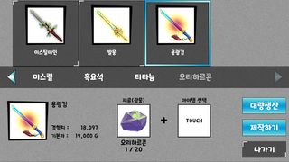 전설의 대장장이 플러스 - Screenshot 3