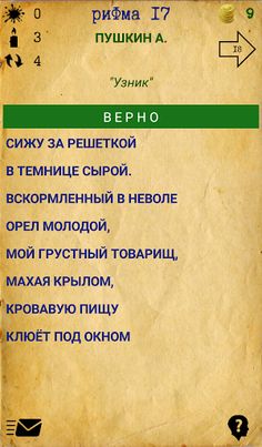 риФма: составляй стихи - Screenshot 2