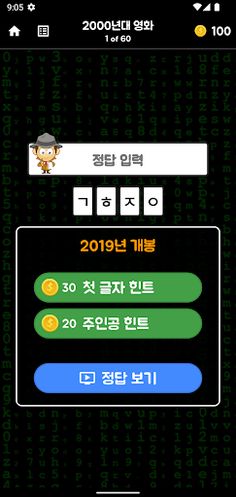 초성탐정2 - 해커의 공격을 막아라! - Screenshot 3