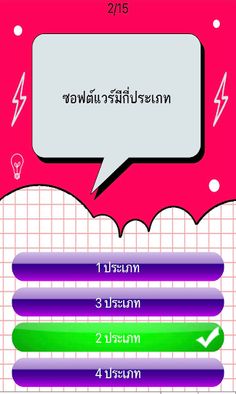 ComQuiz - Screenshot 3