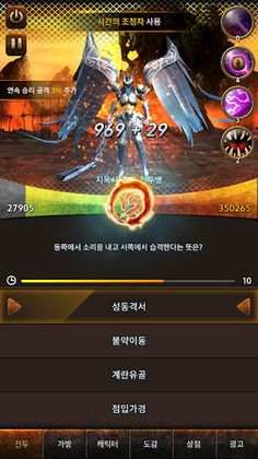 퀴즈 알피지 ( RPG Quiz Same ). 어둠의  - Screenshot 4
