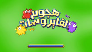 Viruses Attack - Screenshot 1