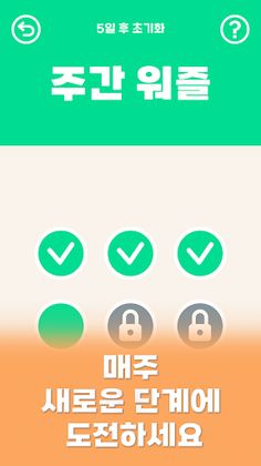 워즐 - Screenshot 3