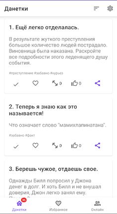 Небанальные данетки - Screenshot 1