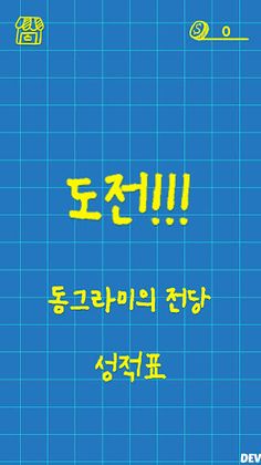 동그라미 그림 그리기 게임 - Screenshot 2