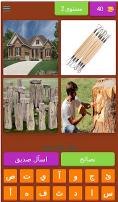 أربع صور وكلمة - Screenshot 4