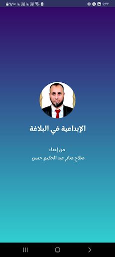 الإبداعية في بلاغة الثانوية - Screenshot 4