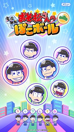 Osomatsu-san Protagonist Contest Pokoball - Screenshot 1