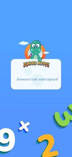 Дино хүрд - Screenshot 1