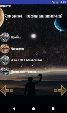 Тест: Твоя стихия - 2 - Screenshot 4