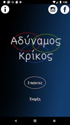 Αδύναμος Κρίκος - Screenshot 1