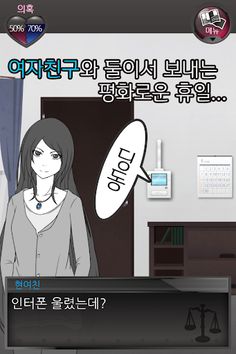 전여친(예정)과 현여친과 나 - Screenshot 2