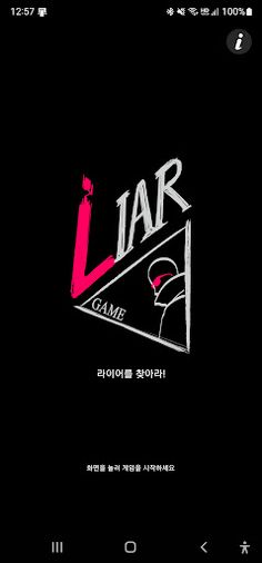 라이어 게임 - 라이어를 찾아라 - Screenshot 1