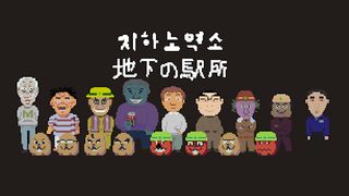 Underground Station - Screenshot 1